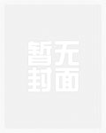 周风下山与替嫁新娘